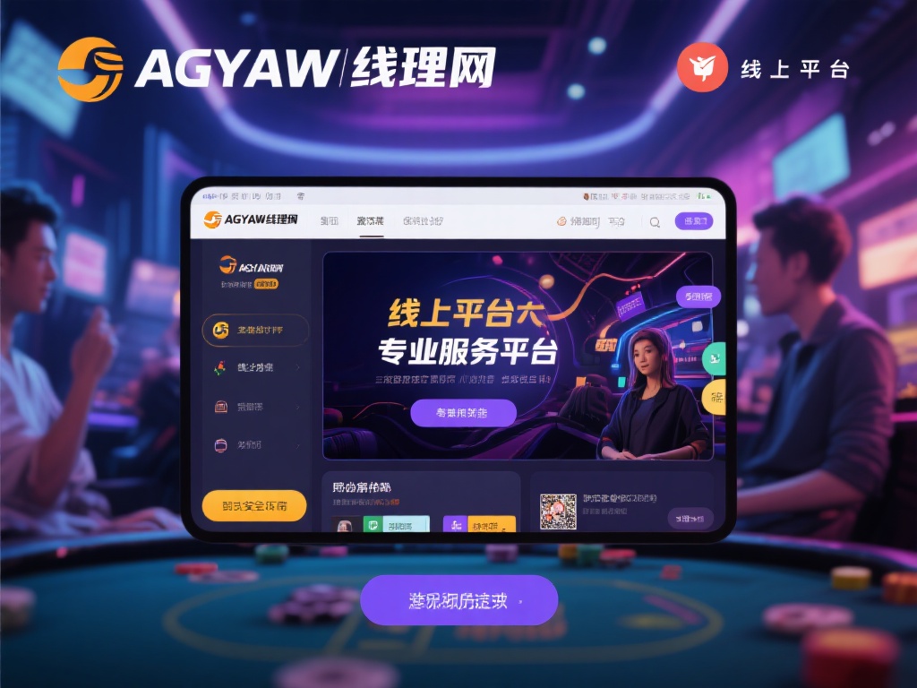 ag亚游代理网 (探索ag亚游代理网的独特魅力与无限商机）