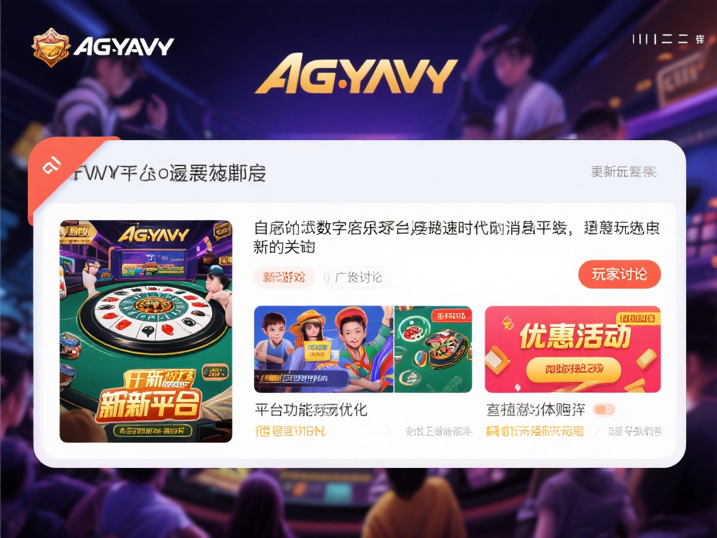 在当今数字化娱乐飞速发展的时代，线上平台的消息更新